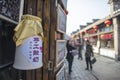 Zhenjiang xinjin old street of small shops Royalty Free Stock Photo