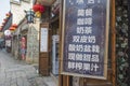 Zhenjiang xinjin old street of small shops Royalty Free Stock Photo