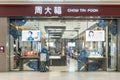 ZHONGSHAN China-April 1 2021:Chow Tai Fook in a shopping mall