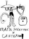 children\'s illustration of a dad with a mixer, scales, a light bulb in the kitchen. The inscription in Russian