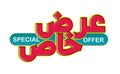 Special offer arabic logo ÃÂ¹ÃÂ±ÃÂ¶ ÃÂ®ÃÂ§ÃÂµ 