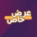 ÃÂ¹ÃÂ±ÃÂ¶ ÃÂ®ÃÂ§ÃÂµ special offer arabic letter style logo icon