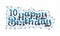 10th Happy Birthday lettering, 10 years Birthday beautiful typography design with blue and black dots, lines, and leaves