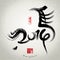 2014: Vector Chinese Year of Horse