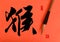 2016 is year of the monkey,Chinese calligraphy hou.