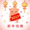 2019 zodiac Pig Year cartoon character with chinese lanterns,oriental traditional China calligraphy hieroglyphs translated as Happ