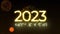 2023 Happy New year text effect.