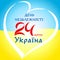 24th of august Ukraine Independence Day UA