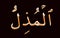 25 Arabic name of Allah, AL-MUZIL colorful text on black Background