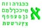 3d letter Hebrew. Green font Hebrew. Letters Hebrew alphabet. Vector illustration