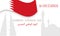 49 Bahrain National Day. 16 December. Arabic Text Translate: National Day of Bahrain Kingdom. Vector Illustration.