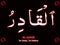 69 Arabic name of Allah AL-QADIR Neon text on black Background