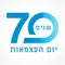 70 years Israel logo and Independence Day jewish text