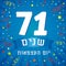 71 years anniversary Israel Independence Day jewish text