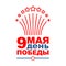 9 May day of victory. Holiday in Russia. Salute and star. Russia