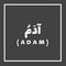 Adam, Prophet or Messenger in Islam with Arabic Name