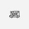 Advertisement truck vector icon sign symbol