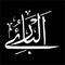 Al-bari Calligraphy names of Allah