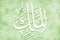 Al Malik - is Name of Allah. 99 Names of Allah, Al-Asma al-Husna arabic islamic calligraphy art on canvas for water art and decor