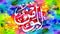 Al-Mu\\\'min - is Name of Allah. 99 Names of Allah, Al-Asma al-Husna arabic islamic calligraphy art on canvas for wall art