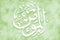AL-MUMIN - is Name of Allah. 99 Names of Allah, Al-Asma al-Husna arabic islamic calligraphy art on canvas for water art and decor