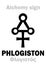 Alchemy: PHLOGISTON (Î¦Î»Î¿Î³Î¹ÏƒÏ„ÏŒÏ‚)