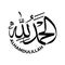 Alhamdulillah Arabic Calligraphy Vector and Meaning: All praise is due to Allah,Thuluth Script, Design E