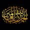 alhamdulillahi rabbil alamin golden color islamic arabic calligraphy vector