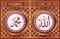 Allah & Muhammad Arabic Calligraphy in Red Background