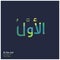 Allah Names typography designs vector