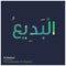 Allah Names typography designs vector