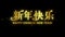 Alpha channel is included. Happy Chinese New Year greetings. Decorative golden title.