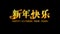 Alpha channel is included. Happy Chinese New Year greetings. Decorative golden title. Artistic intro