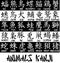 Animals kanji