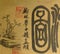 Antique Chinese Silk Painting