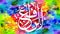 Ar-Raafi - is Name of Allah. 99 Names of Allah, Al-Asma al-Husna arabic islamic calligraphy art on canvas for wall art and decor