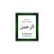 Ar Rahman Allah Name in Arabic Writing - God Name in Arabic - Arabic Calligraphy. The Name of Allah or The Name of God in green fr