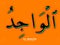 Arabic 99 name of Allah, On Orange Background