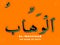 Arabic 99 name of Allah, On Orange Background