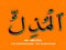 Arabic 99 name of Allah, On Orange Background