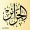 Arabic calligraphy Algeria Vector illustration eps