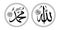 Arabic Calligraphy Divine Name of Allah Subhanahu Wa Taala and Prophet Muhammad Shallallahu Alaihi Wasallam, Thuluth Script,