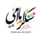 Arabic calligraphy. Greeting card Mothers Day. Translation is a happy mother`s holiday