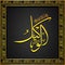 Arabic Calligraphy Hasbunallah Wani`mal Wakil With Frame Bismillah Gold Black Background, Surah Al Imran [3; 173] from Holy Quran