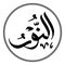 Arabic calligraphy illustration moslem Islam 99 name of God