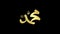 Arabic calligraphy about the name of Prophet Mohammad, peace be upon him, in motion graphic animation style.