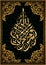 Arabic calligraphy from the Qur`an Surah al Ghafir 40, 44 ayat