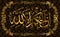 Arabic calligraphy Quran Surah 6 the cattle ayah 57,