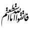 Arabic Calligraphy from verse number 16, chapter `At-Taghaabun` of the Quran