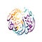 arabic islam calligraphy almighty god allah most gracious theme